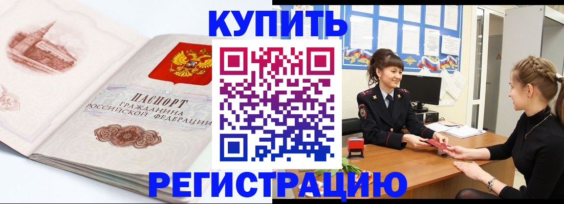 регистрация в Ангарске