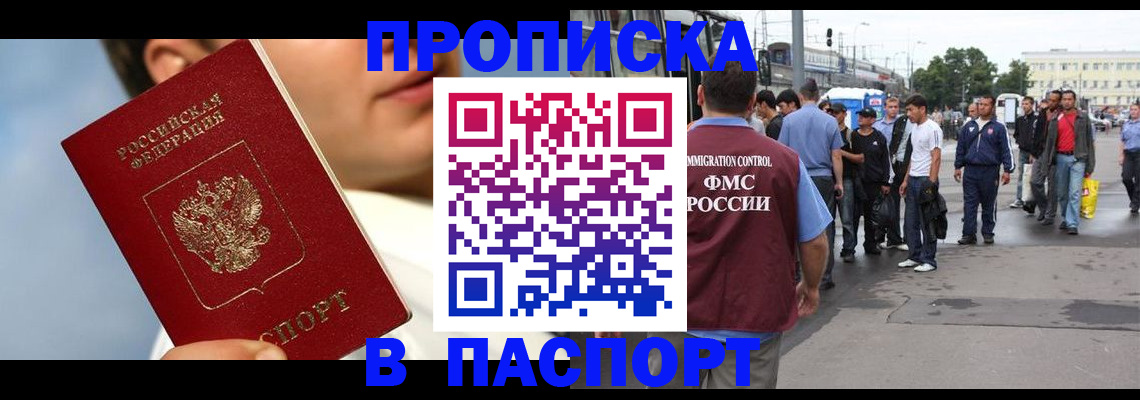 где прописаться в Ангарске
