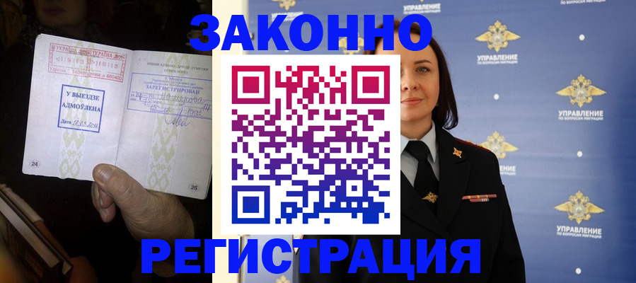 прописка ребенка в Ангарске